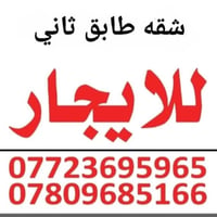 عندي شقة طابق ثاني من بناية  للايجار في العامرية شارع نادي الخطوط تحتو...