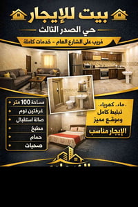 حي الصدر الثالث • ١٣٠م • غرفتين