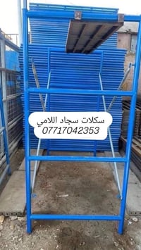سقالات • بيع وتأجير • مقاسات متعددة