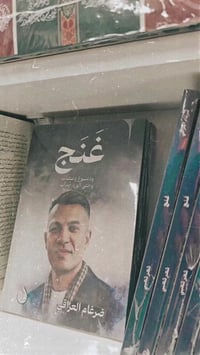 ضرغام العراقي • اخر دواوينه • مكتبة الخان