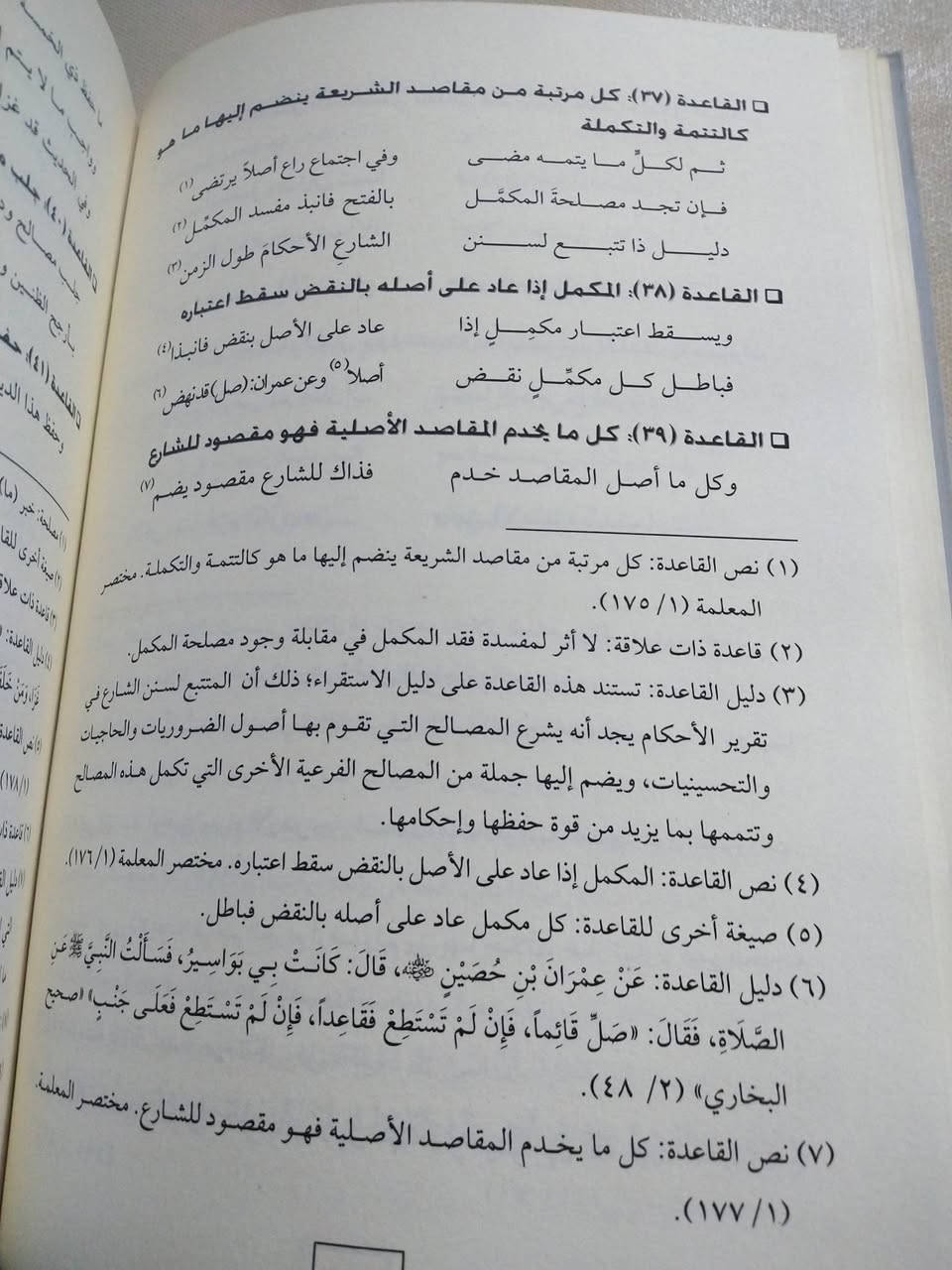 النهج القاصد
ظم قواعد المقاصد في مختصر
معلمة زايد
نظم أبراهيم علي الحمد
تقديم الشيخ عبدالله ابراهيم الجنيد
٣٥٠٠ دينار


**إذا كنت صاحب هذا الإعلان وتريد حذفه لأي سبب، رجاءا أرسل رسالة إلى الدعم الفني**