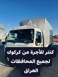كنتر أجرة • كركوك • نقل جميع المحافظات