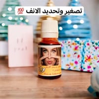 تصغير الانف • بدون جراحة • القادسية بغداد