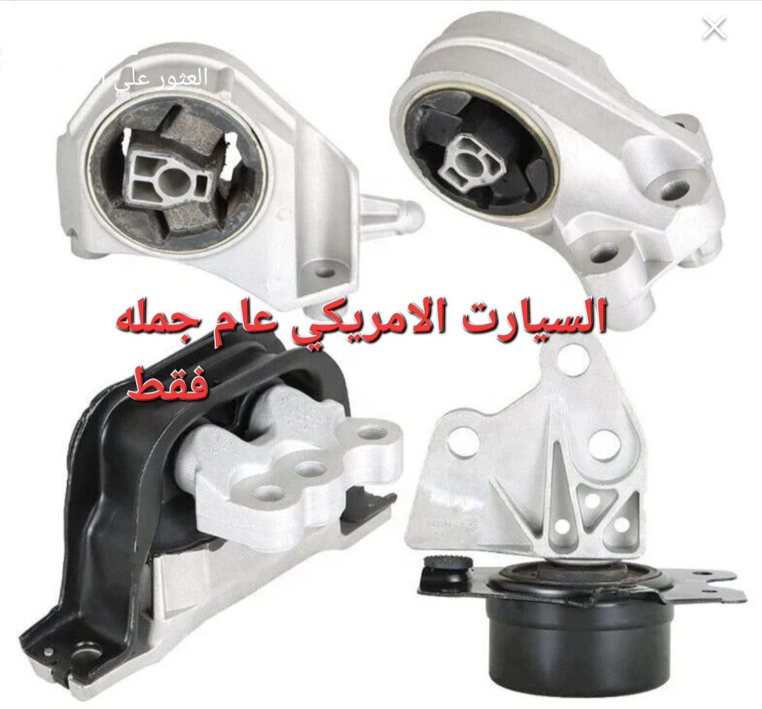 مكتب احمد اربيل لبيع قطع غيار السيارات امريكي عام جمله فقط إلى اصحاب المحلات التجارية توصيل الى كافة محافظات العراق 🇮🇶 
وتساب ***********
