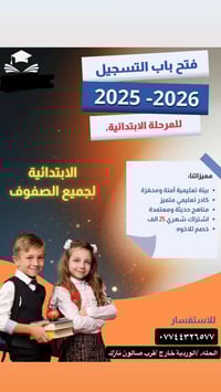 دورات تقوية • قراءة وكتابة • الحله وردية