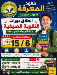 معهد المعرفة لدورات التقوية الميكانيك شارع الفورتات قرب أسواق العائله ...