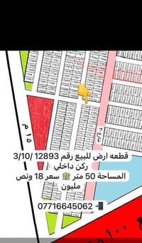 قطعه ارض مناسبه بيع سريع ركن مساحة ٥٠ متر  ٠٧٨٠٥٣٨٠٠٥٣