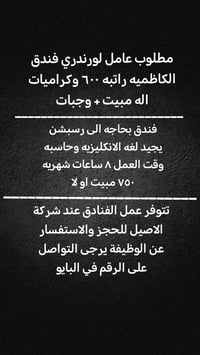 شركة الاصيل • بغداد حي الجامعة • ٦٠ وظيفة