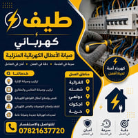 إصلاح إلكترونيات • الغزالية • إشارة