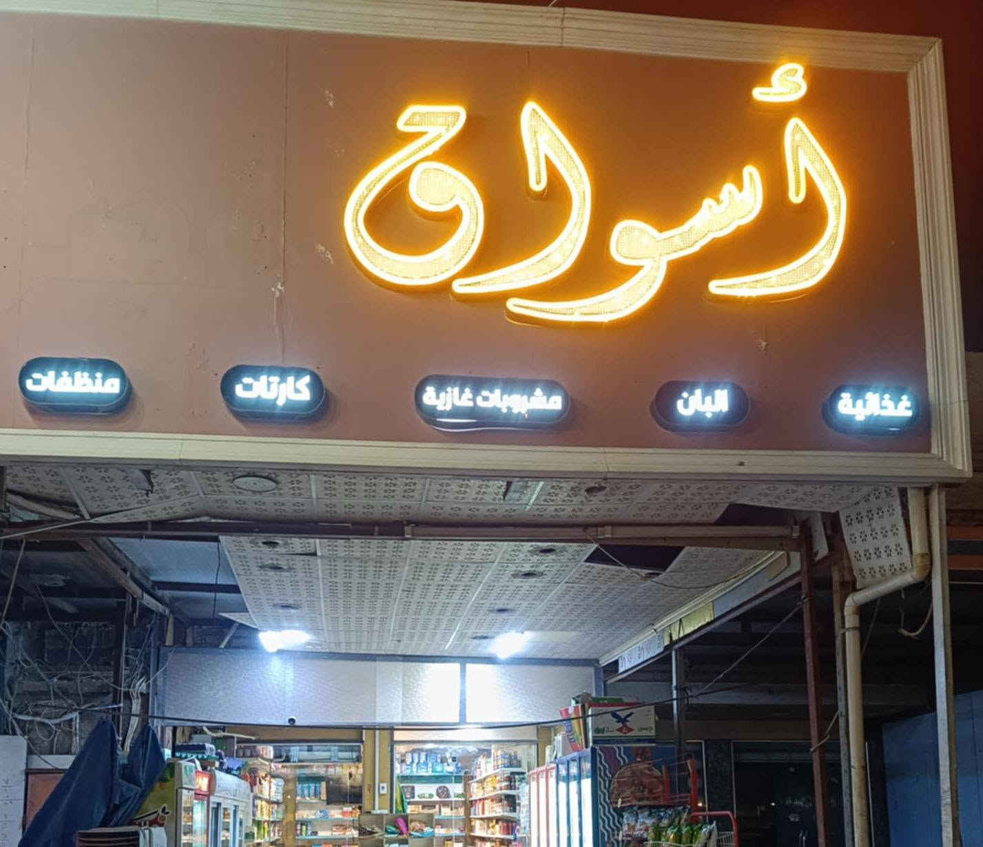 للبيع كلهن شلع ماعدا المجمدات ماموجودات الاتصال وتساب ***********
