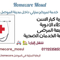 تمريض منزلي • الموصل • علاجات وريدية
