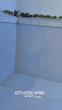 سلام علیکم خلیفه سرامیک جداری ورضی الان متفرق ‏‪077 6735 4740‬‏ علی ال...