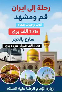 برنامج إيران  من شركة البحر الدوليه                 🔴احجز مقعدك من الا...