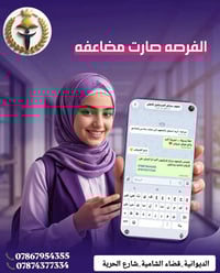 السادس الإعدادي • دورات تقوية • الديوانية