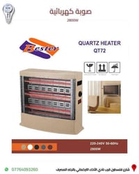 صوبة كهربائية (مدفاة) متوفرة لدى البدر للانارة  الصوبة بقدرة 2800W  ، ...