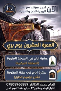 عمرة ٢٠ يوم • الروضة الشريفة • مناسب للعوائل