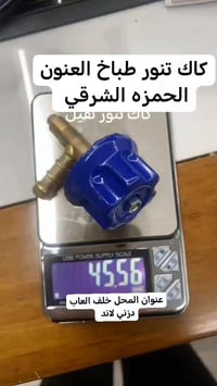 صيانه طباخات • قطع غيار • الحمزه الشرقي