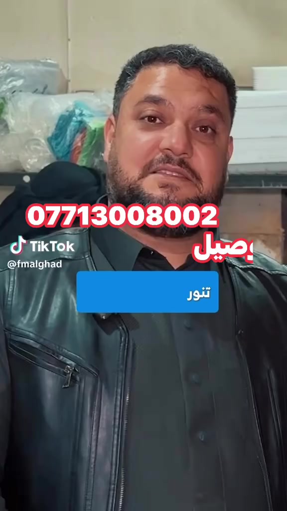 قصة نجاح وبداية تنور حطب وية راديو الغد 🔥🔥
ويحكي لكم عن كل تفاصيل  تنور حطب
شنو الفرق بين تنور حطب عن باقي مشاوي الدجاج 🤎 وشنو انواع الدجاج الموجود والى اين وصل تنور حطب... ✨
تنور حطب مختلف وطعم غير ونكهة رائعة 🔥🔥
تنور حطب #الصليخ
*********** 
رقم توصيل والحجز
