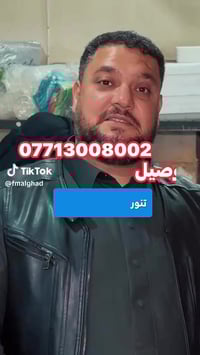 قصة نجاح وبداية تنور حطب وية راديو الغد 🔥🔥 ويحكي لكم عن كل تفاصيل  تنو...