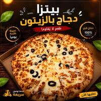 بيتزا دجاج • جبن ذايب • الغزاليه