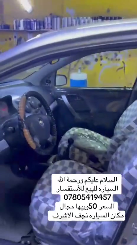 سلام عليكم افيو  للبيع السياره بيهه حوض مبدل جاملغ  مصبوغه عام السياره جاهزه ما عايزه اي شي السعر ٥٠ وبيهه مجال المكان نجف حي النداء


**إذا كنت صاحب هذا الإعلان وتريد حذفه لأي سبب، رجاءا أرسل رسالة إلى الدعم الفني**