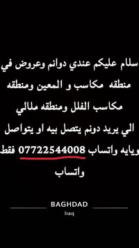 عندي دوانم وعروض في منطقه  مكاسب و المعين ومنطقه مكاسب الفلل ومنطقه مل...
