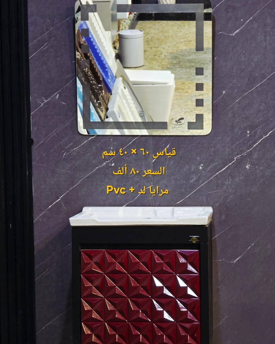 ( عرض خاص 🔥 ) تخفيضات بس الكم متابعينا الاعزاء وفرنا الكم مغاسل كاونترية نظام تعليق  🔥 قياسات مختلفة ضد الماء والاملاح Pvc+ مرايا اطار Pvc ايضا حوض فرفوري درجة اولى 🔥  توصيل موجود لجميع محافظات العراق 🔥 الاسعار يمنه بلاش البلاش  وكذلك بالأقساط المريحة لحاملي بطاقات مصرف الرافدين ( حصرياً في بآبل والنجف لدى )(( مجمع البيت الصحي النموذجي )) موديلات مختلفه كوالتي جدآ عالي وبأسعار مناسبه  البيع (جمله ومفرد)😍 🏠 أوقات الدوام يوميا من الساعة ٨ صباحا الى الساعة ٩ مساء ( العنوان) ⬅️🌲 الفرع الرئيسي :  النجف الاشرف - مقابل آخر استداره بشارع المطار قرب مجمع جوهرة العرب هاتف المكتب  ***********⬅️ 🌲الفرع الأول : بابل / شارع ٨٠ قرب مدينه العاب أرض بابل مقابل أسواق نور الزهراء هاتف المكتب ***********
هاتف الحجز والتوصيل: ***********
