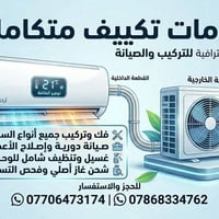 غسيل سبالت • نصب سبالت • نقل سبالت