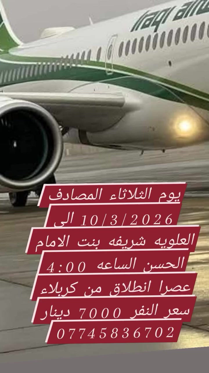 الحجز والاستفسار مراسلتنا واتساب او الاتصال *********** عراق 
09917924840 ايران
