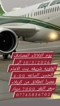 حجز • واتساب • كربلاء