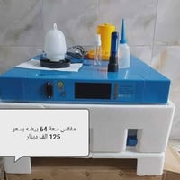 مفقس فول أوتوماتيك • نسبة فقس ٩٨ • توصيل لجميع المحافظات