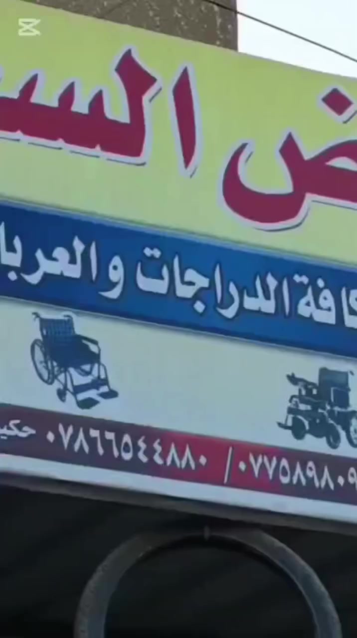 بيع وشراء وتصليح كافة انواع الدراجات الشحن والكراسي الكهربائية/ واتس اب 
***********
