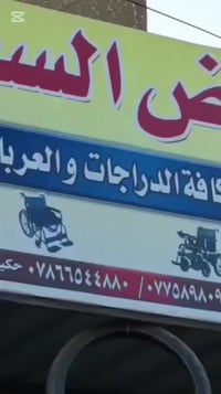 بيع وشراء وتصليح كافة انواع الدراجات الشحن والكراسي الكهربائية/ واتس ا...