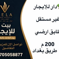 دار للايجار • ايجار دار • بيت للايجار • طابق ارضي للايجار • ايجار عقار...