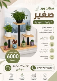 ستاند خشب • ٤٠ سم • ٣ أعمدة