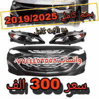 غراض بجم ماليبو 300الف كامل حجز واتساب *********** 
عنوانك الوكاله بغداد سريع الدوره مدخل البوعيثه اول فرع عليسار قرب جسر الجمعيه

