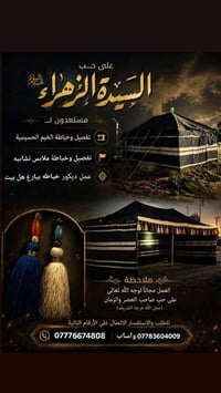 @إشارة إشارة اسلام عليكم الخدام الامام الحسين يوجد خياطه خيم و بيارغ و...