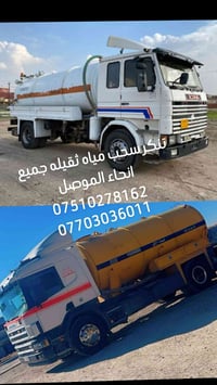 سحب مياه • تنكر • الموصل