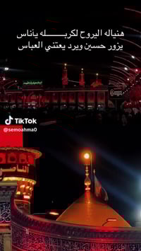 حملة البراك • زيارة كربلاء • الخميس بعد الإفطار