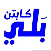 50 الف مكافاة بيوم فقط سجل تسجيل بلي انفتح للكباتن الي يسجل من خلال هذ...