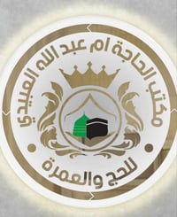 عمرة بعد العيد • عن طريق البر • حي المعلمين