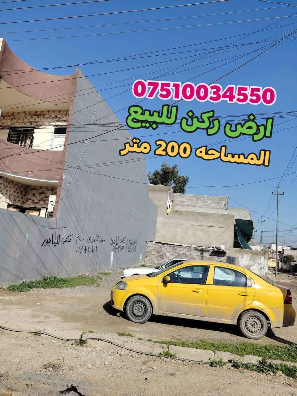 🏛️أرض للبيع ركن 🏛️حي الانتصار خلف المستوصف 🏛️
👈 مساحة  الأرض  200  متر

👈 الأرض  سند طابو ملك صرف شرط التحويل

👈 البيع  ((  100  )) متر  او  ((  200  ))  متر

🔴  سعر  ال  (( 100 ))  متر  (   47   ) وبي مجال للشراي

🔴 سعر   ال (( 200 )) متر   ( 93  ) وبيها مجال للشراي

#للتواصل_والاستفسار_الاتصال_على_الارقام_التاليه

☎️*********** ☎️واتساب

📱*********** 📱

#مكتب_الياجور_لتجارت_العقارات_حي_الانتصار
