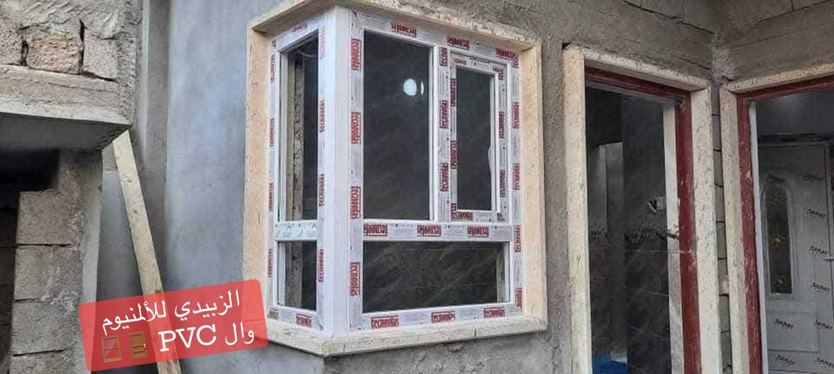 (معمل الزبيدي للألمنيوم وال PVC) 
لعمل ابواب🚪-شبابيك 🪟مفصلي وسلايت 
محجرات ب كافه الأنواع تركي درجة أولى ✅

    (أسعار مناسبه ) - (نقل وتركيب مجاني)

📞 ***********

 العنوان📍 بغداد ساحه النصر قرب المدرسه الاوسيه
