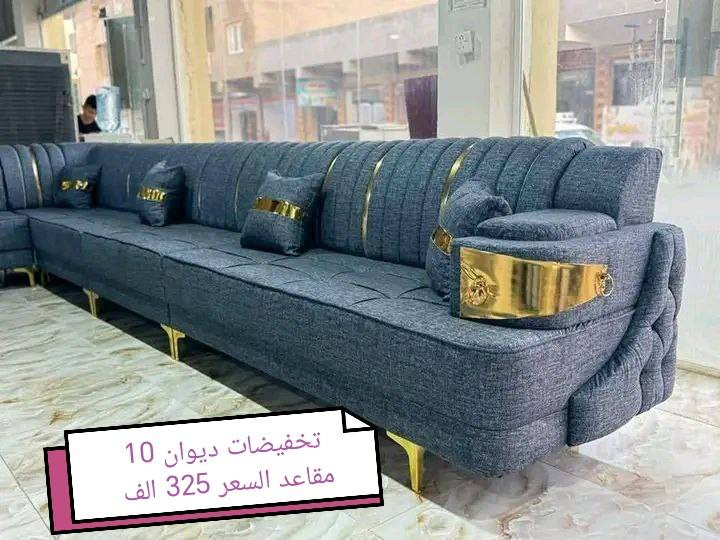تخفيضات 😍
ديوان 10 مقاعد السعر في الصور
يوجد توصيل الى جميع محافظات العراق

#ديوان_10مقاعد #قنفات_قديفه #استقبال_ضيوف


**إذا كنت صاحب هذا الإعلان وتريد حذفه لأي سبب، رجاءا أرسل رسالة إلى الدعم الفني**