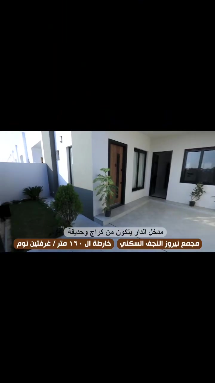 🏡 دار للبيع في مجمع نيروز السكني – المرحلة الأولى

✨ استلام خلال 5 أشهر أو أقل

📐 المساحة: 160 م²
🏠 بناء حديث ومميز بتصميم عصري، مع مساحة داخلية واسعة وواقعية توفر راحة مثالية للعائلة.

💰 السعر الإجمالي: 153 مليون دينار
💵 المبلغ المدفوع: 52 مليون دينار
✅ تباع بتطلوعة مناسبة

فرصة ممتازة للسكن أو الاستثمار داخل أحد أفضل المجمعات السكنية.

📩 للتواصل والاستفسار يرجى مراسلة الصفحة، أو الاتصال على الأرقام:
📞 ***********
📞 ***********
