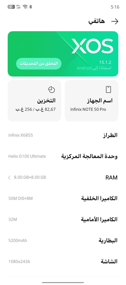 سلام عليكم للبيع نضيف جدا
infinix note 50 
16(256)الذاكرة
عل فحص اي نقص مابي 
كارتون وشاحنه موجودة 
(بغداد الدورة) 
***********

