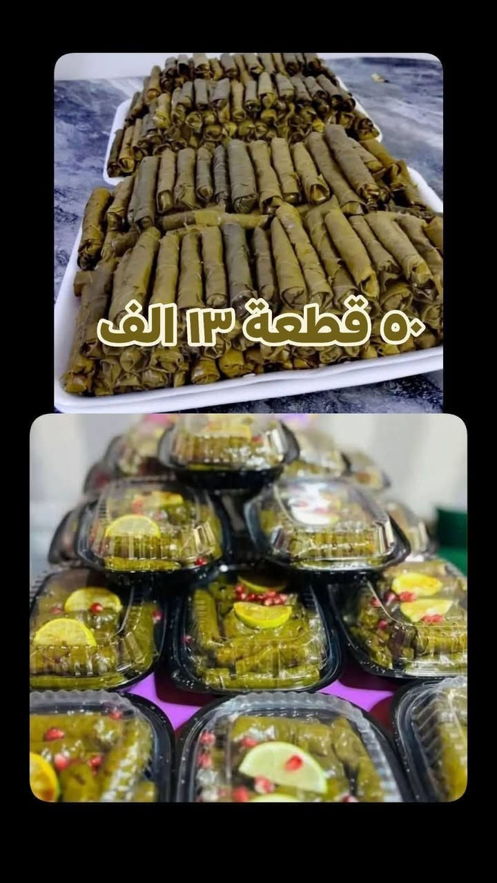 📢 تفريزات رمضان:
🍪 كليجة لسحوركم
📦 حافظات جاهزة
💞 لفطوركم 
🥬 والدولمة موجودة دائمًا في القائمة
📞 للحجز والطلب: ***********
 ملاحظة 🌿الاسعار بالصور 
🚗 خدمة توصيل متوفرة 🌈💛
