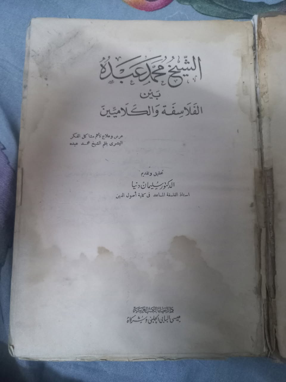 للبيع كتاب الشيخ محمد عبده بين الفلاسفة والكلاميين 
تحقيق وتقديم الدكتور سليمان دنيا استاذ الفلسفة في كلية اصول الدين 
دار احياء الكتب العربية عيسى البابي الحلبي .


**إذا كنت صاحب هذا الإعلان وتريد حذفه لأي سبب، رجاءا أرسل رسالة إلى الدعم الفني**