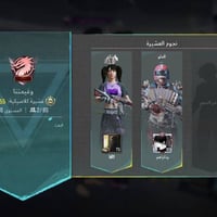 كلان ببجي • ماكس • فلوجه