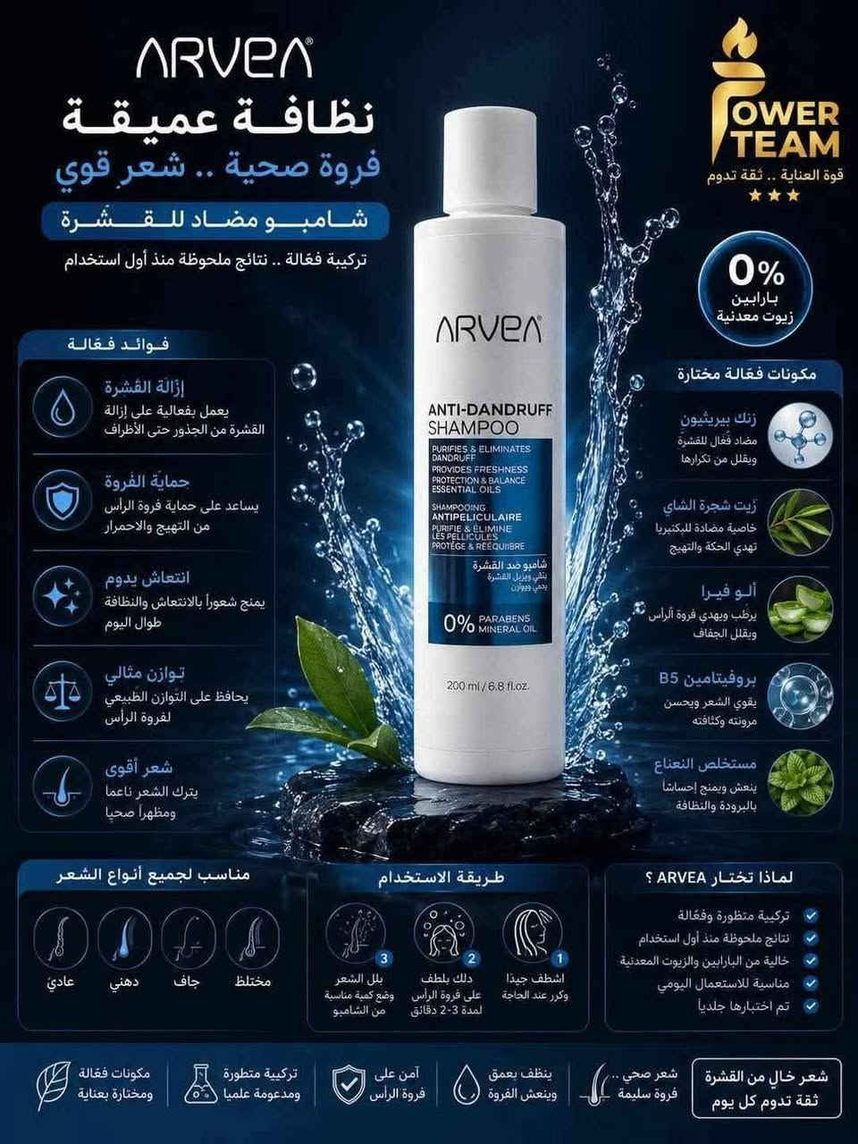 ودّعي مشاكل الشعر مع شامبوهات ARVEA المتخصصة! ✨
سواء كان شعركِ جافًا، دهنيًا أو تعانين من القشرة، مجموعة ARVEA توفر لكِ العناية المثالية بتركيبات غنية بالمكونات الطبيعية المختارة بعناية. 🌿
✅ تنظيف عميق لفروة الرأس
✅ ترطيب وتغذية للشعر الجاف
✅ تنظيم إفراز الدهون للشعر الدهني
✅ مكافحة فعالة للقشرة والحكة
✅ خالٍ من البارابين والزيوت المعدنية
💖 احصلي على شعر صحي، ناعم، لامع ومنتعش كل يوم مع ARVEA.
📩 راسلينا الآن لمعرفة السعر وطريقة الطلب والتوصيل.


**إذا كنت صاحب هذا الإعلان وتريد حذفه لأي سبب، رجاءا أرسل رسالة إلى الدعم الفني**
